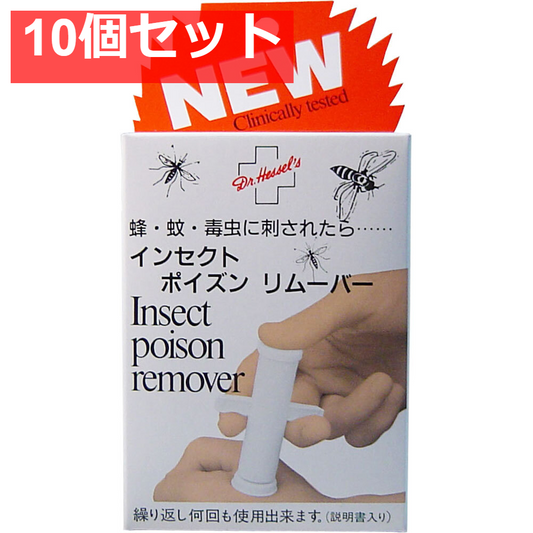 インセクト ポイズンリムーバー (毒吸出し器) 10個セット まとめ売り