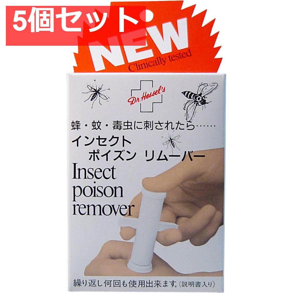インセクト ポイズンリムーバー (毒吸出し器) 5個セット まとめ売り
