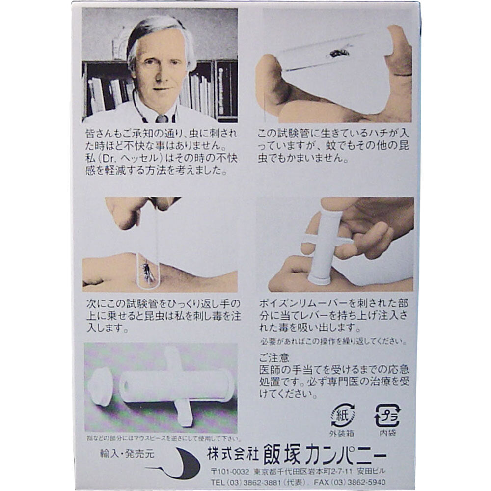 インセクト ポイズンリムーバー (毒吸出し器) 10個セット まとめ売り