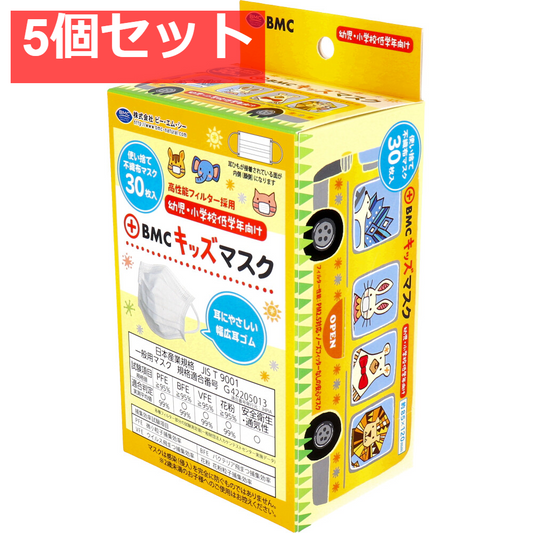 BMC キッズマスク 使い捨てサージカルマスク 幼児・小学校低学年向け 30枚 5個セット まとめ売り