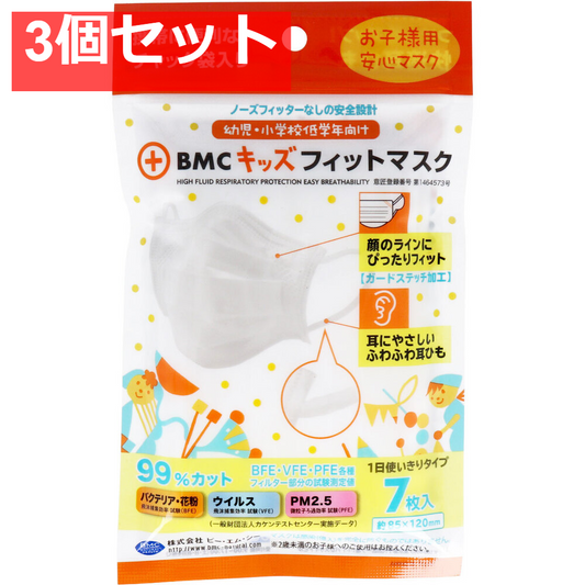 BMC キッズフィットマスク 使い捨てサージカルマスク 幼児・小学校低学年向け 7枚入 3個セット まとめ売り
