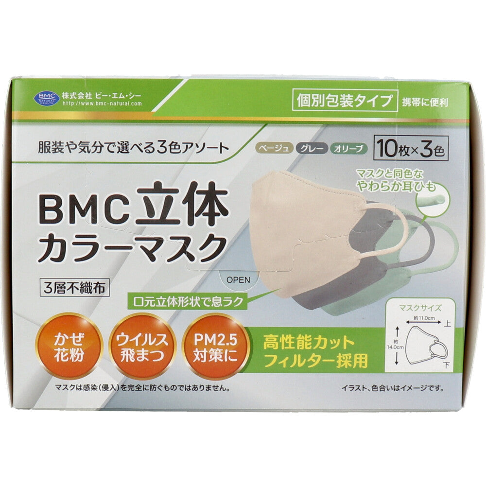 7個セット BMC 立体カラーマスク 個別包装 30枚入