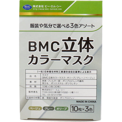 7個セット BMC 立体カラーマスク 個別包装 30枚入
