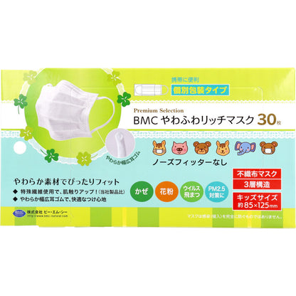 BMC やわふわリッチマスク 幼児・小学校低学年向け 個別包装タイプ キッズサイズ 30枚入 5個セット まとめ売り
