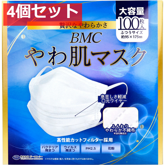 4個セット BMC やわ肌マスク 1日使いきりタイプ ふつうサイズ 大容量 100枚入