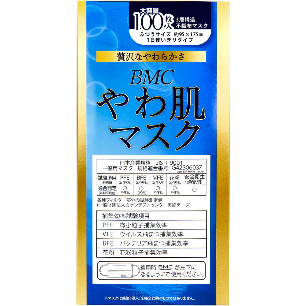 2個セット BMC やわ肌マスク 1日使いきりタイプ ふつうサイズ 大容量 100枚入
