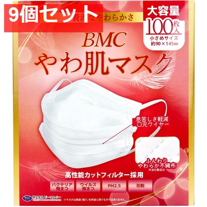 9個セット BMC やわ肌マスク 1日使いきりタイプ 小さめサイズ 大容量 100枚入