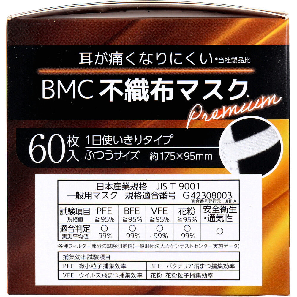 BMC 不織布マスク プレミアム 1日使いきりタイプ ふつうサイズ 60枚入 4個セット まとめ売り