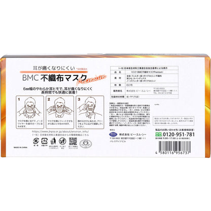BMC 不織布マスク プレミアム 1日使いきりタイプ ふつうサイズ 60枚入 4個セット まとめ売り