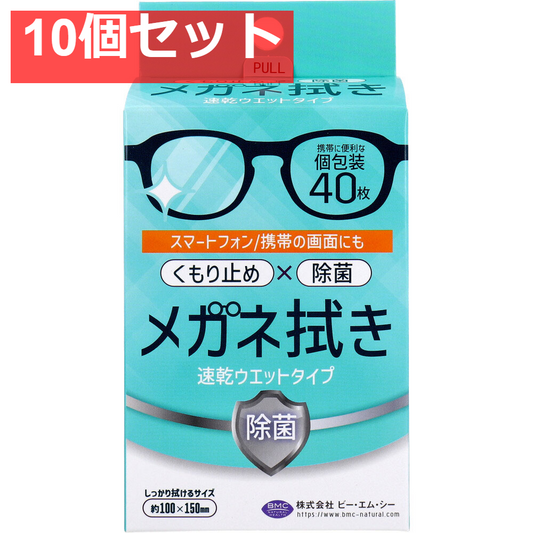 メガネ拭き 速乾ウエットタイプ 個包装 40枚入 10個セット まとめ売り