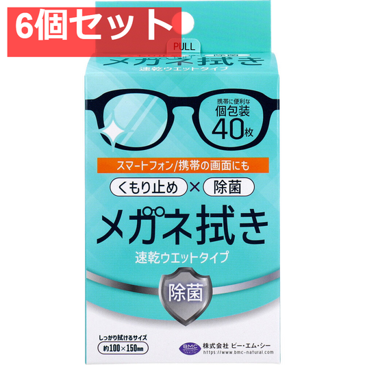 メガネ拭き 速乾ウエットタイプ 個包装 40枚入 6個セット まとめ売り