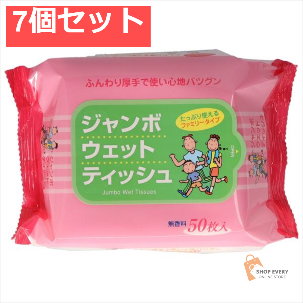 ジャンボウェットティッシュ50枚．．．． 7個セット まとめ売り