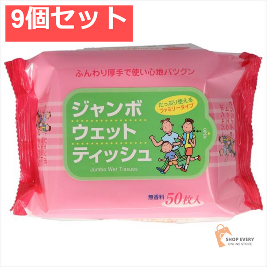 ジャンボウェットティッシュ50枚．．．． 9個セット まとめ売り