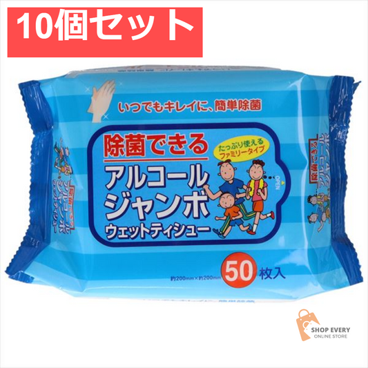 アルコールジャンボウェットティッシュ50枚．．．． 10個セット まとめ売り