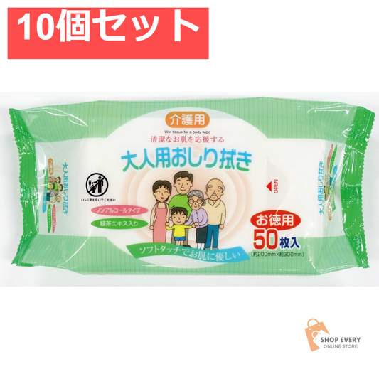 介護用 大人用おしり拭き 50枚 10個セット まとめ売り
