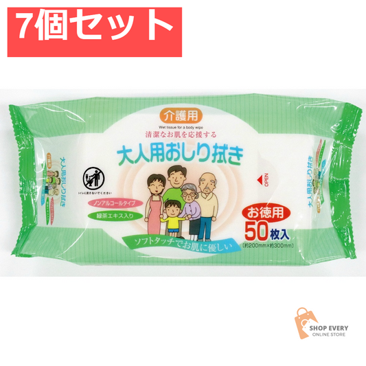 介護用 大人用おしり拭き 50枚 7個セット まとめ売り