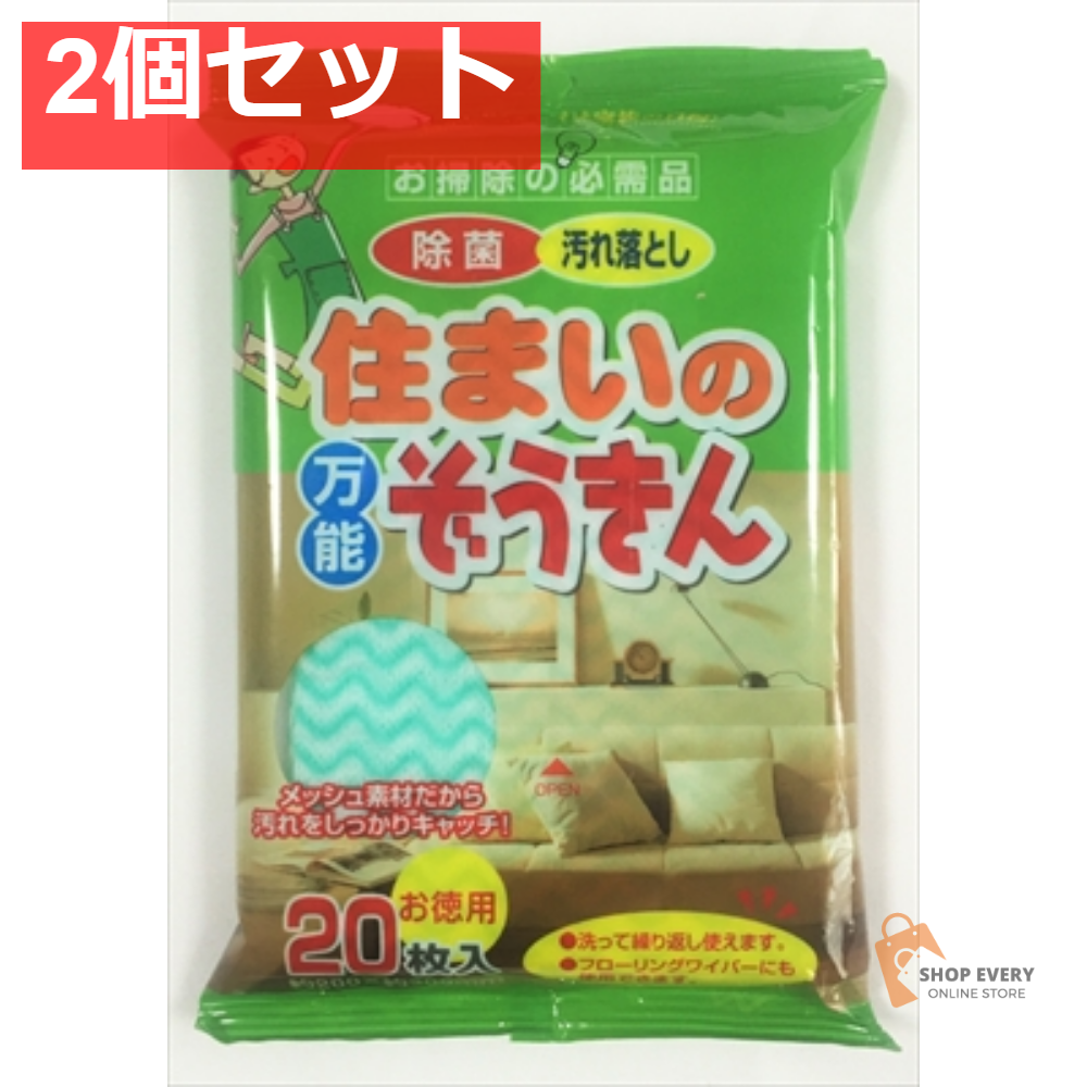 住まいの万能ぞうきん20枚．．．． 2個セット まとめ売り