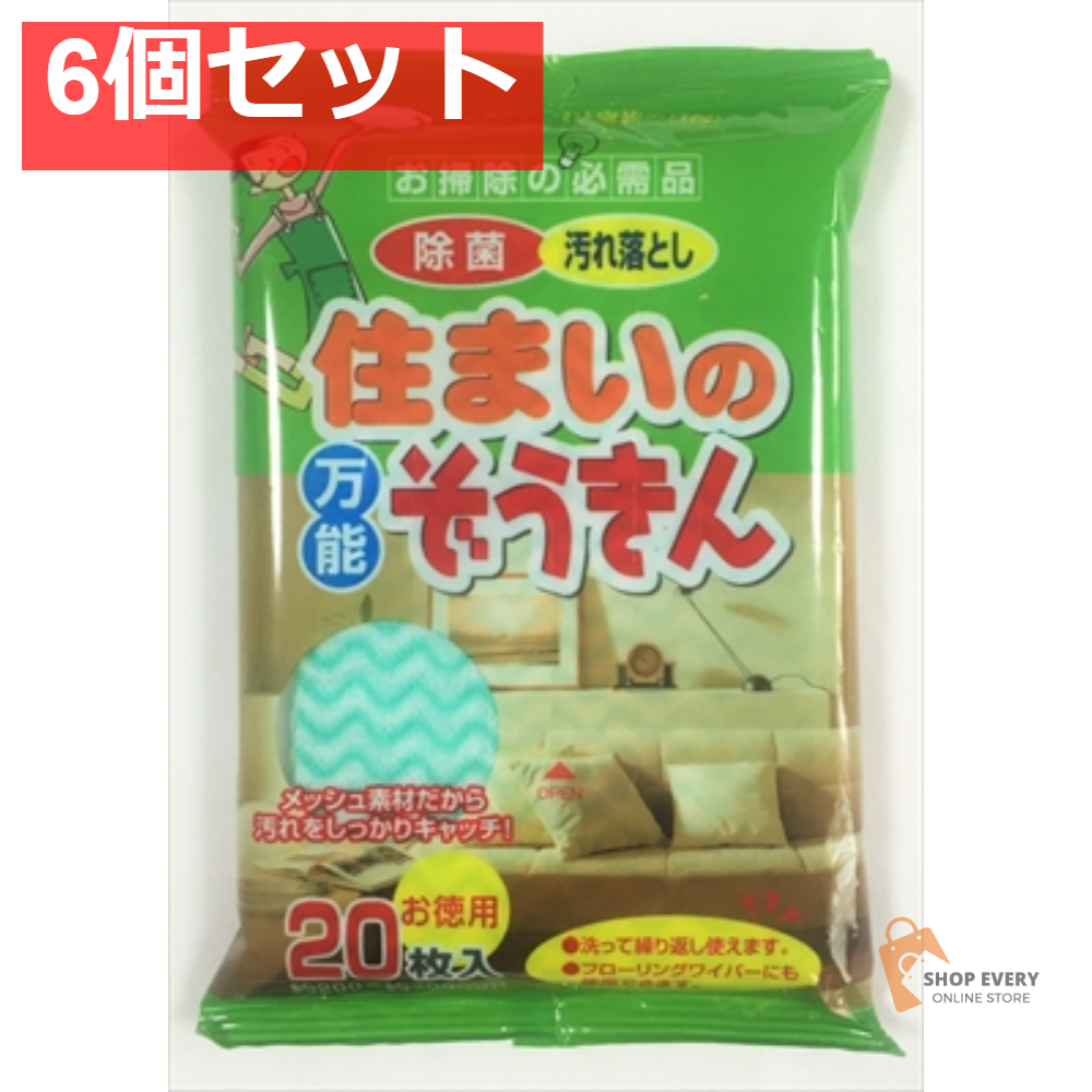 住まいの万能ぞうきん20枚．．．． 6個セット まとめ売り