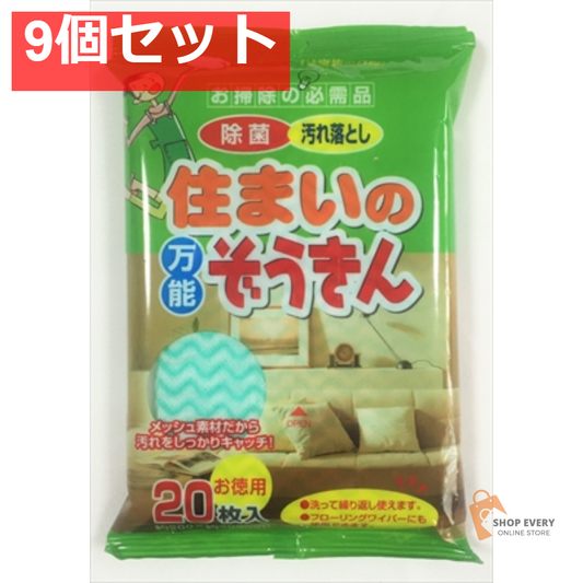 住まいの万能ぞうきん20枚．．．． 9個セット まとめ売り