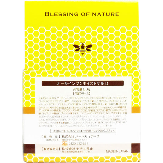 オールインワンモイストゲルD 生はちみつ使用 80g 9個セット まとめ売り