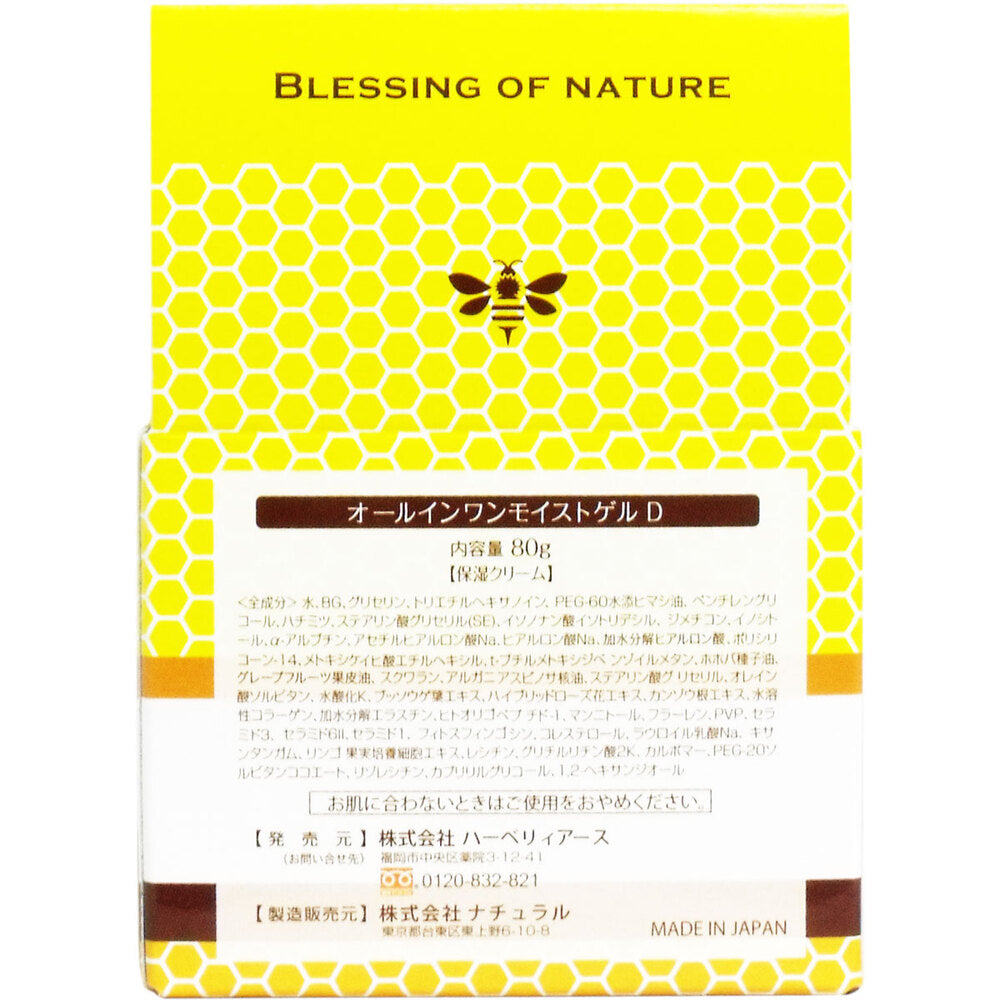 オールインワンモイストゲルD 生はちみつ使用 80g 3個セット まとめ売り