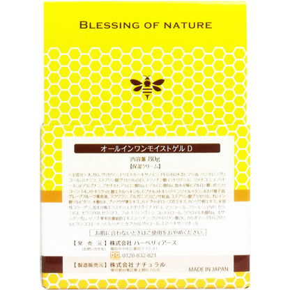 オールインワンモイストゲルD 生はちみつ使用 80g 3個セット まとめ売り