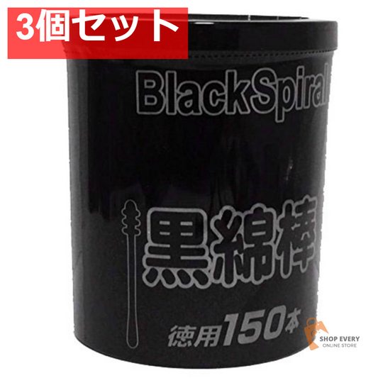 JEL 紙軸黒綿棒 150本 3個セット まとめ売り