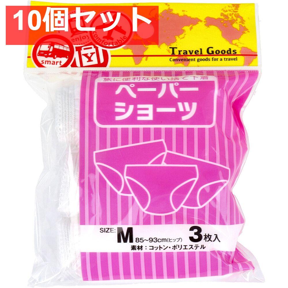 ペーパーショーツ Mサイズ 3枚入 10個セット まとめ売り