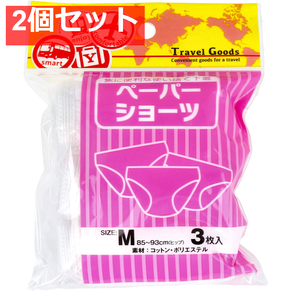 ペーパーショーツ Mサイズ 3枚入 2個セット まとめ売り