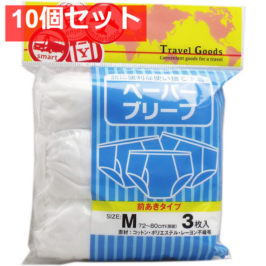 ペーパーブリーフ 前あきタイプ Mサイズ 3枚入 10個セット まとめ売り