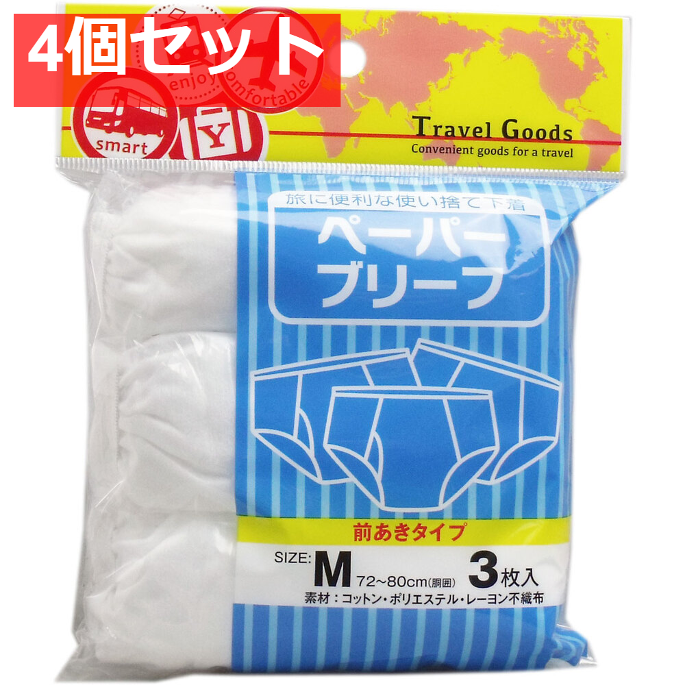 ペーパーブリーフ 前あきタイプ Mサイズ 3枚入 4個セット まとめ売り