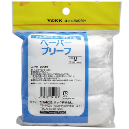 ペーパーブリーフ 前あきタイプ Mサイズ 3枚入 8個セット まとめ売り