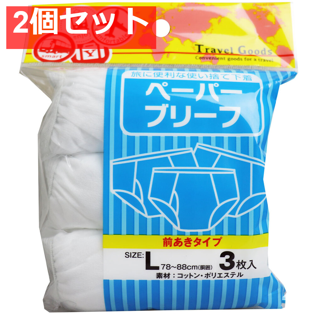 ペーパーブリーフ 前あきタイプ Lサイズ 3枚入 2個セット まとめ売り