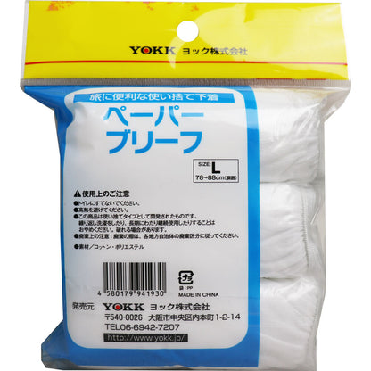 ペーパーブリーフ 前あきタイプ Lサイズ 3枚入 3個セット まとめ売り