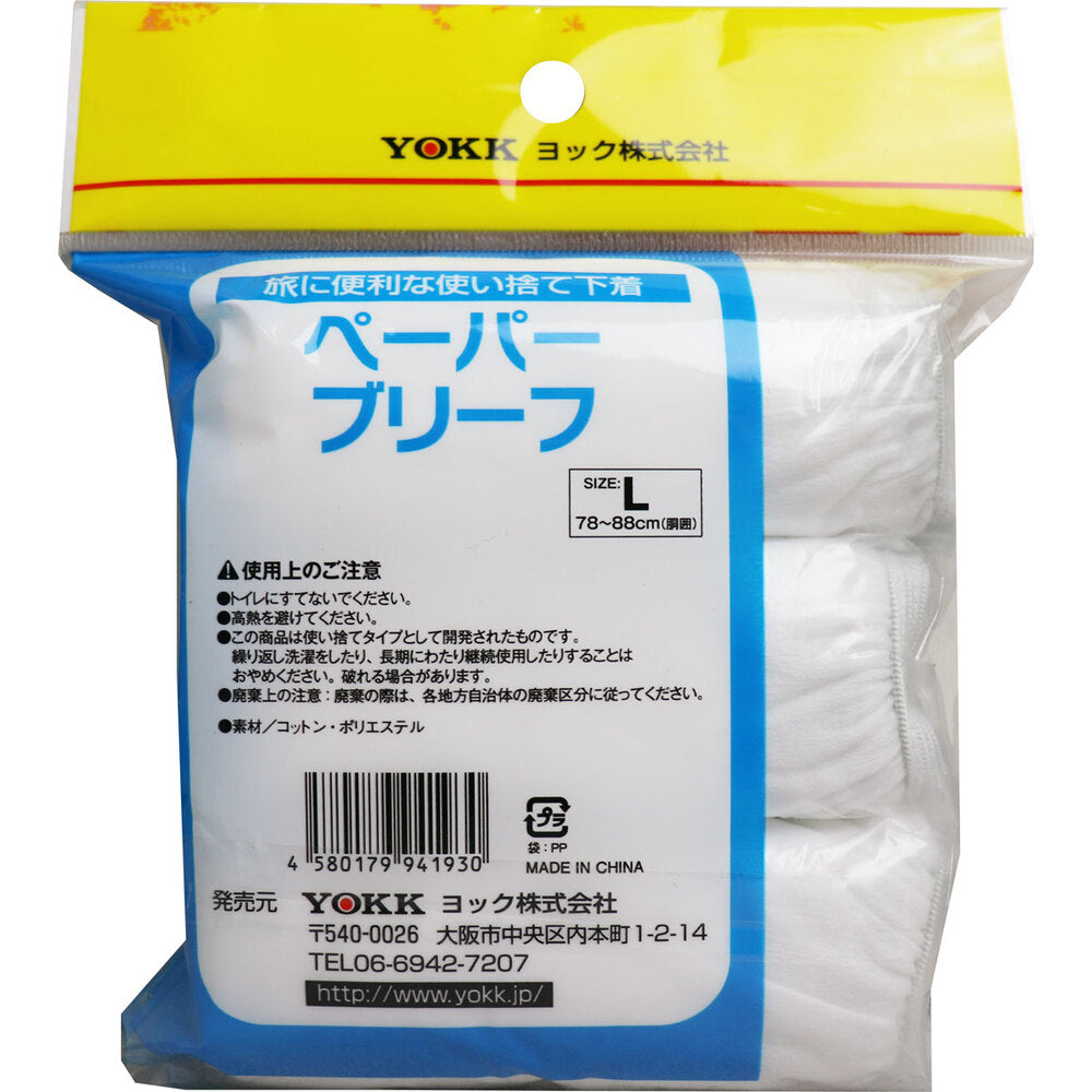 ペーパーブリーフ 前あきタイプ Lサイズ 3枚入 5個セット まとめ売り