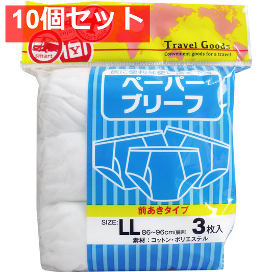 ペーパーブリーフ 前あきタイプ LLサイズ 3枚入 10個セット まとめ売り