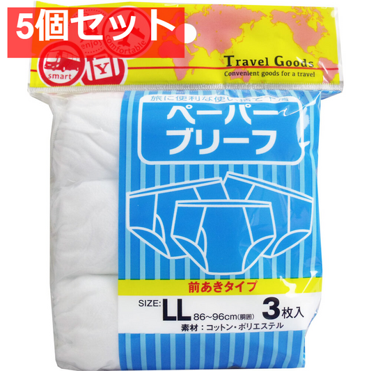 ペーパーブリーフ 前あきタイプ LLサイズ 3枚入 5個セット まとめ売り