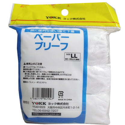 ペーパーブリーフ 前あきタイプ LLサイズ 3枚入 2個セット まとめ売り