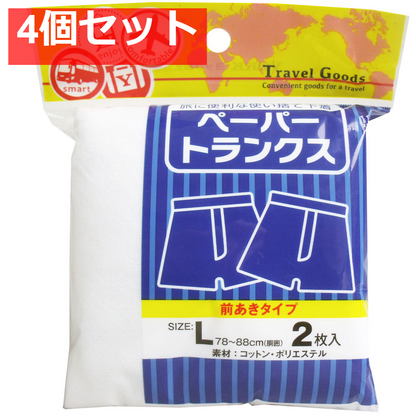 ペーパートランクス 前あきタイプ Lサイズ 2枚入 4個セット まとめ売り