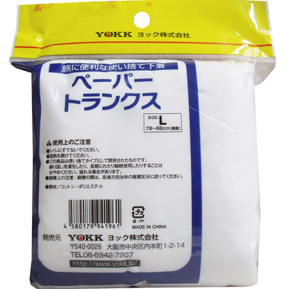 ペーパートランクス 前あきタイプ Lサイズ 2枚入 10個セット まとめ売り