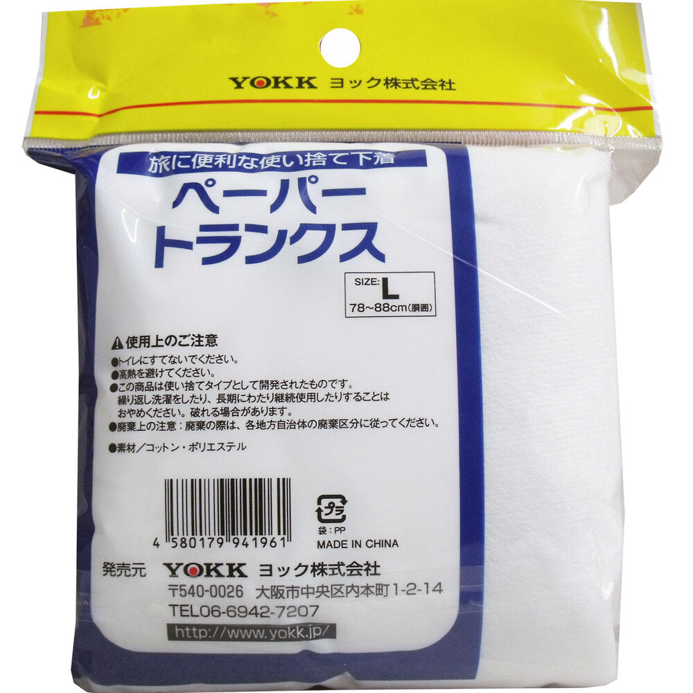 ペーパートランクス 前あきタイプ Lサイズ 2枚入 2個セット まとめ売り