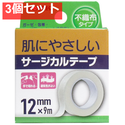 サージカルテープ 不織布タイプ 12mm×9m 3個セット まとめ売り