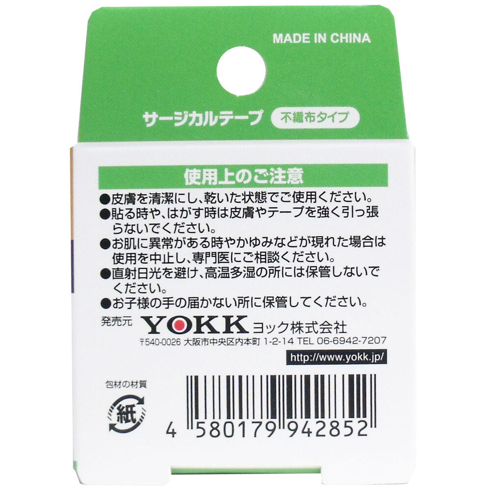サージカルテープ 不織布タイプ 25mm×9m 2個セット まとめ売り
