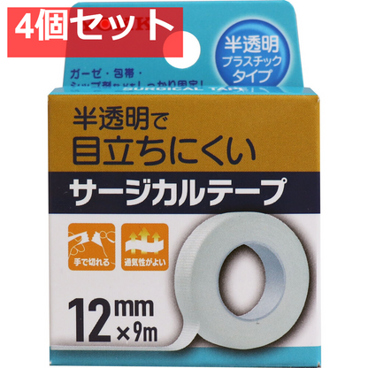 サージカルテープ 半透明プラスチックタイプ 12mm×9m 4個セット まとめ売り