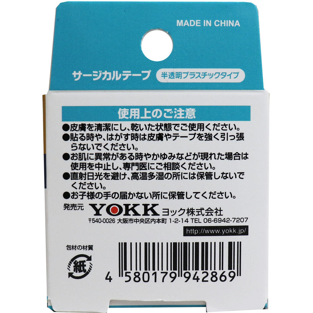 サージカルテープ 半透明プラスチックタイプ 12mm×9m 9個セット まとめ売り