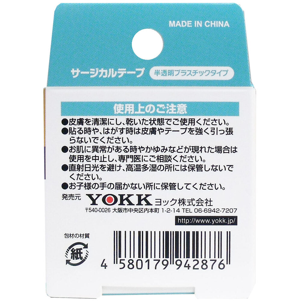 サージカルテープ 半透明プラスチックタイプ 25mm×9m 10個セット まとめ売り