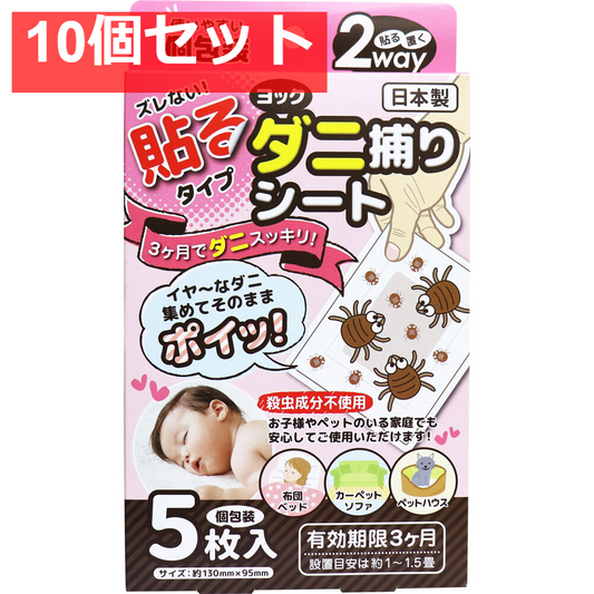 ヨック ダニ捕りシート 5枚入 10個セット まとめ売り