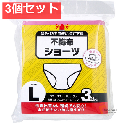 緊急・防災用使い捨て下着 不織布ショーツ Lサイズ 3枚入 3個セット まとめ売り