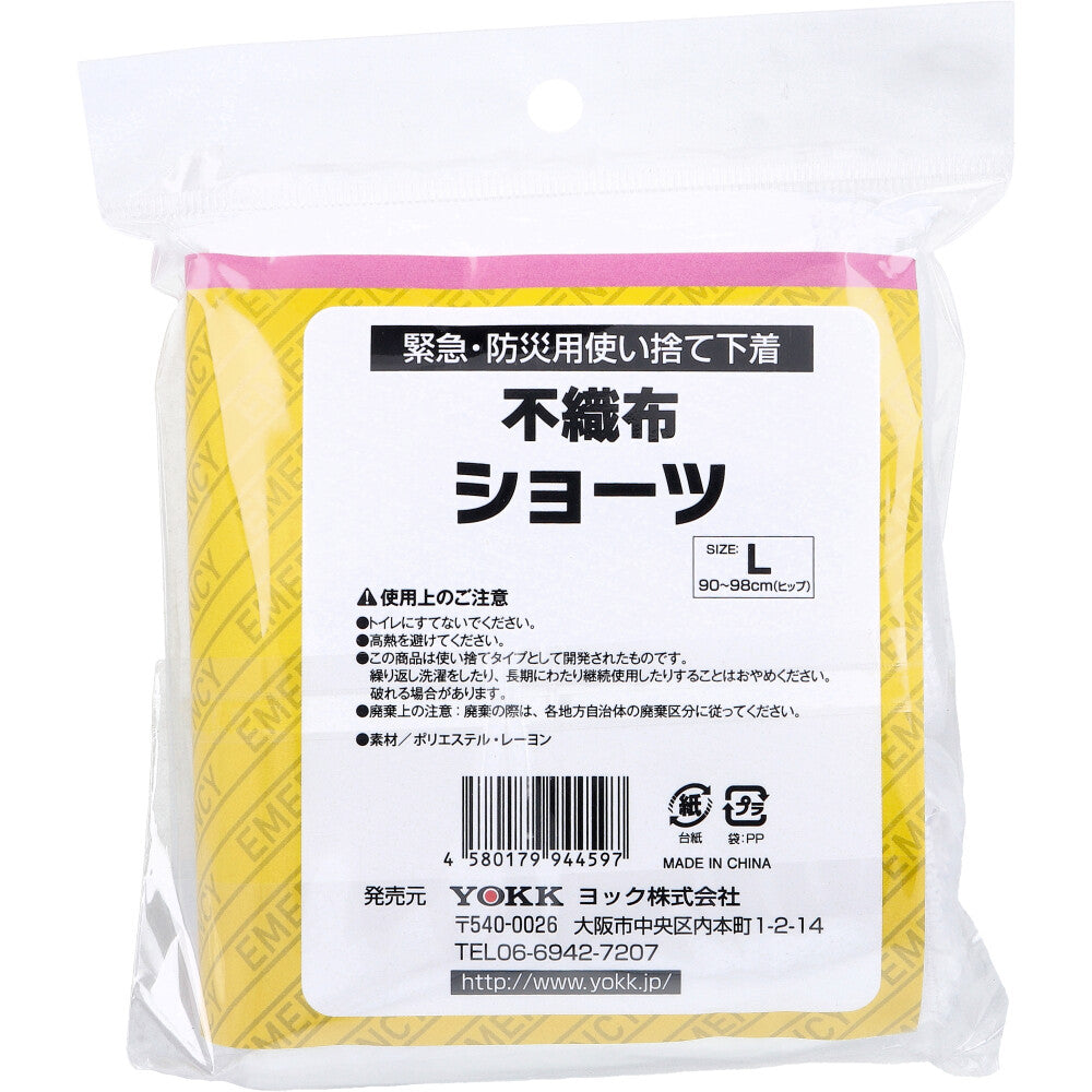 緊急・防災用使い捨て下着 不織布ショーツ Lサイズ 3枚入 3個セット まとめ売り