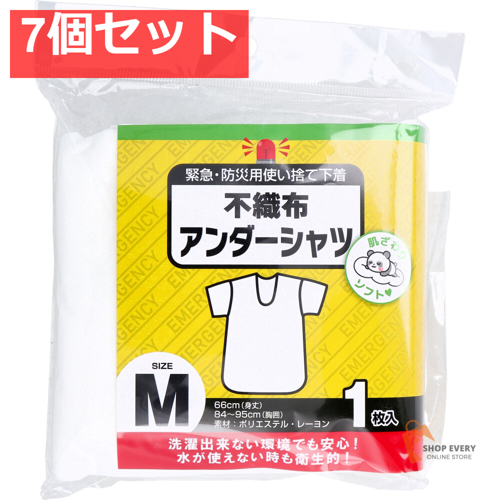 緊急・防災用使い捨て下着 不織布アンダーシャツ Mサイズ 1枚入 7個セット まとめ売り